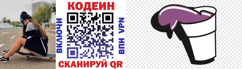 Купить где  Шарья  Кодеиновый сироп Lean Purple Drank 
